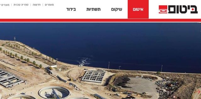 ביטום בעמ